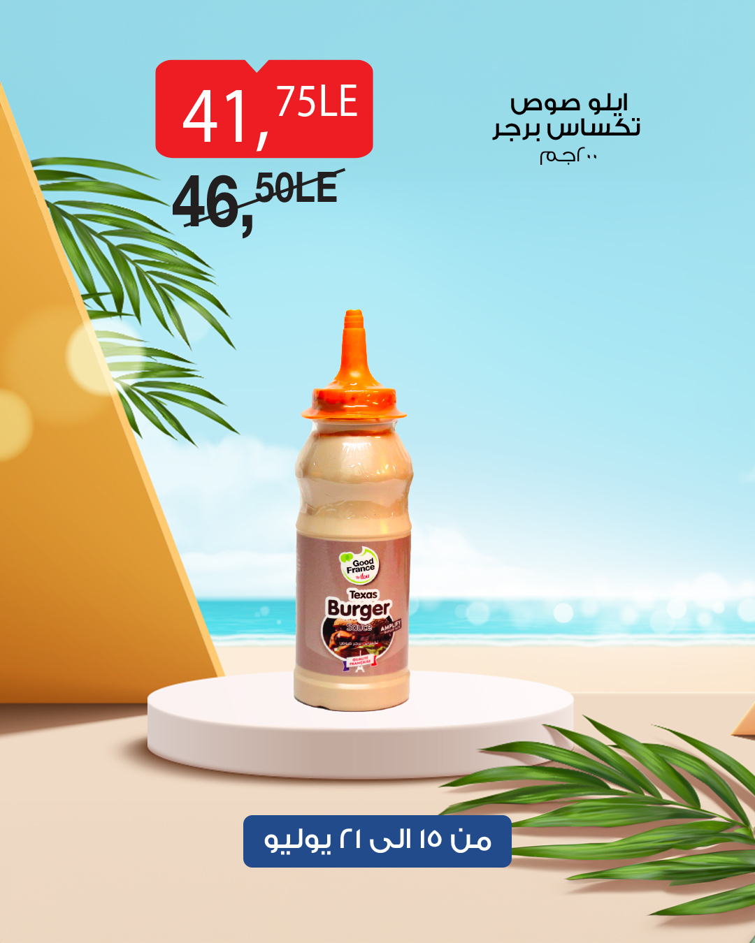 bim offers from 14jul to 1jun 2025 عروض بيم من 14 يوليو حتى 1 يونيو 2025 صفحة رقم 25